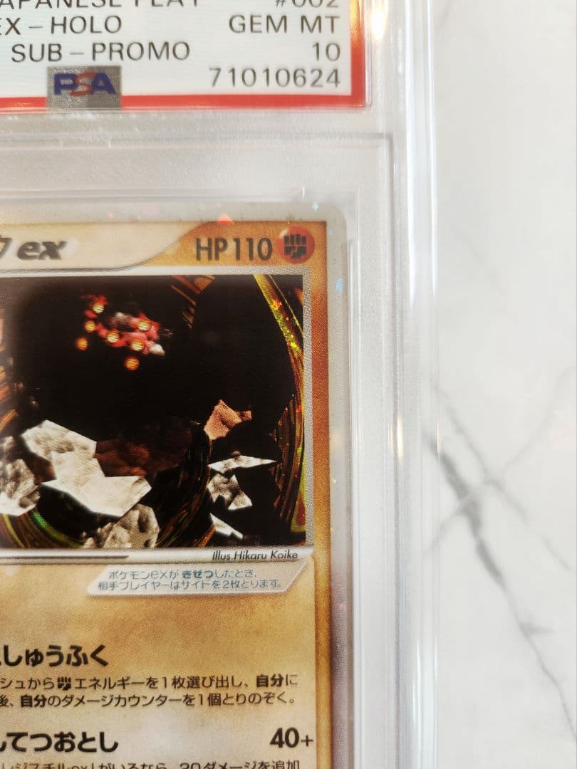 【世界350枚】レジロックex PROMO プレイヤーズクラブ PSA10最安値