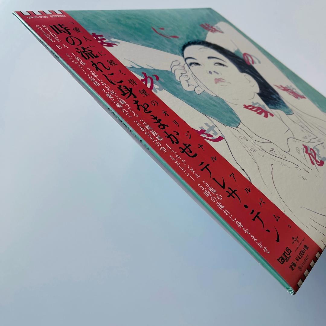 美品 限定 レコード〔 テレサ・テン 時の流れに身をまかせ 〕鄧麗君