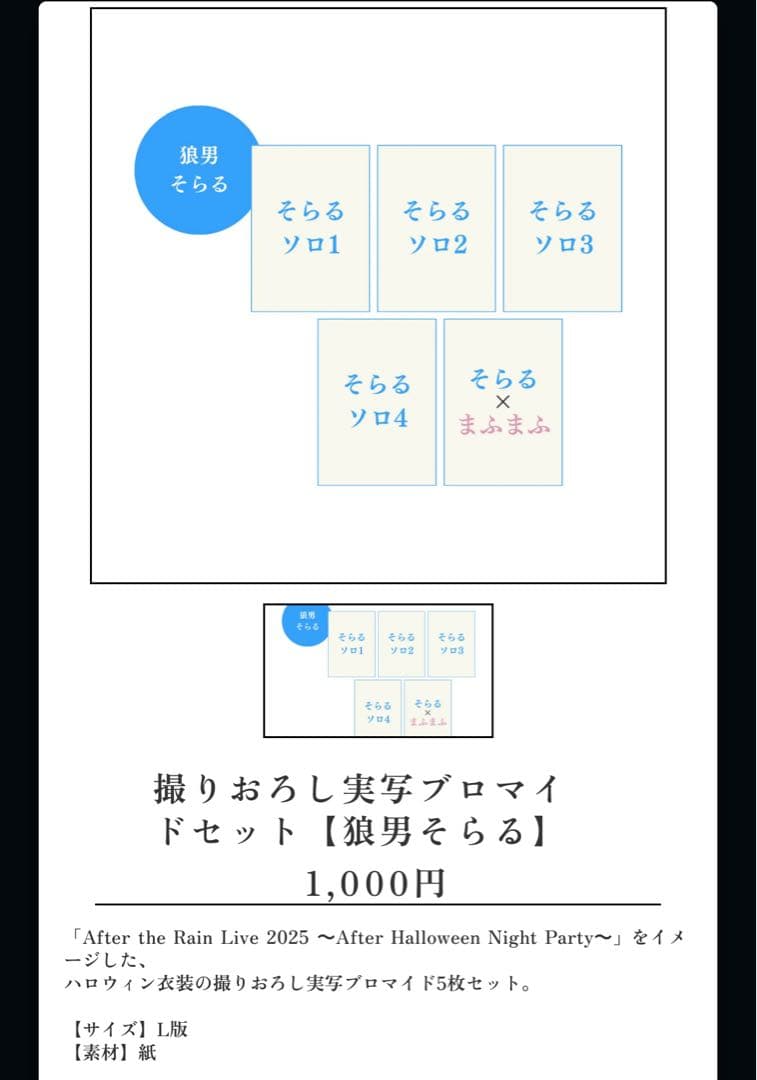 そらるグッズセット　サイン入り缶バッジ付き！