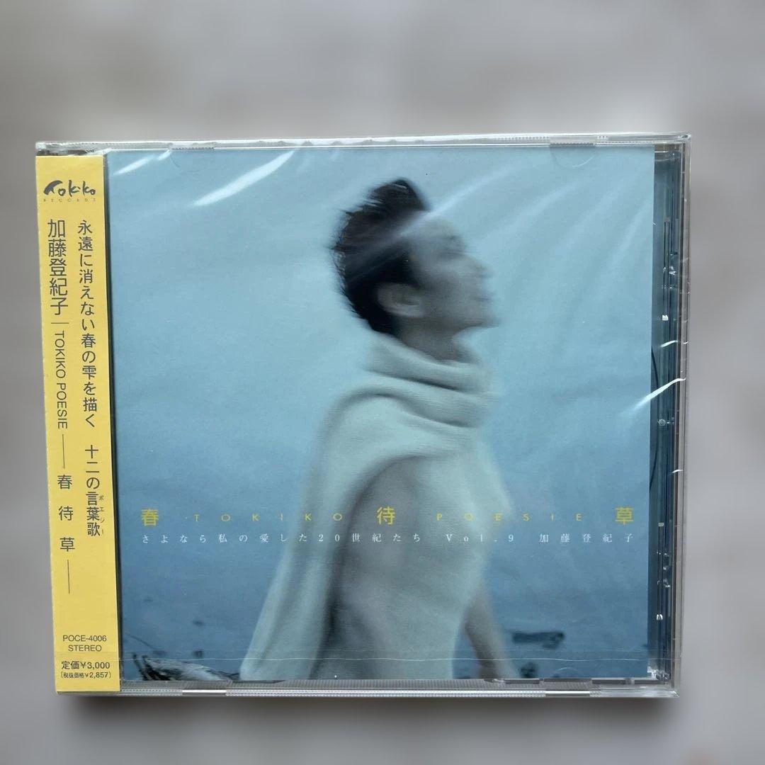 森山良子④枚＆加藤登紀子④枚CDアルバム未開封品、計⑧本セット