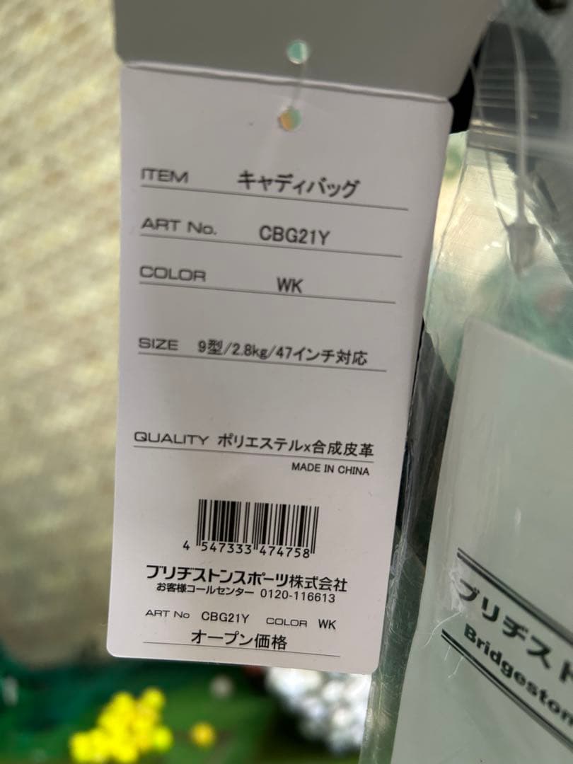 新品未使用 ブリジストンキャディバッグ