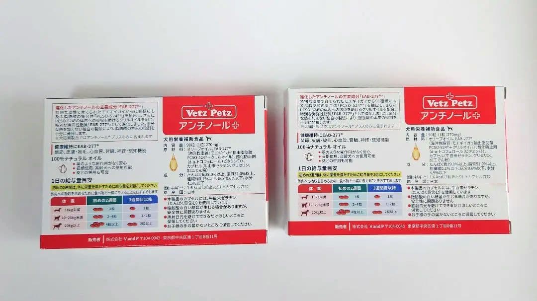 アンチノールプラス　90粒×2箱