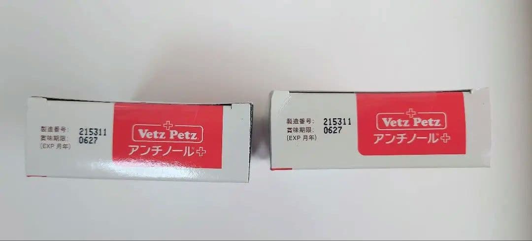 アンチノールプラス　90粒×2箱