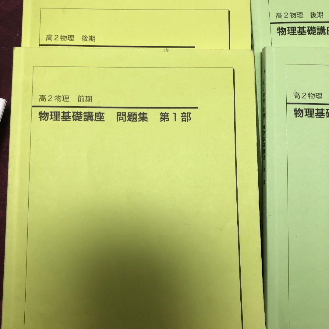 鉄緑高2物理1年分