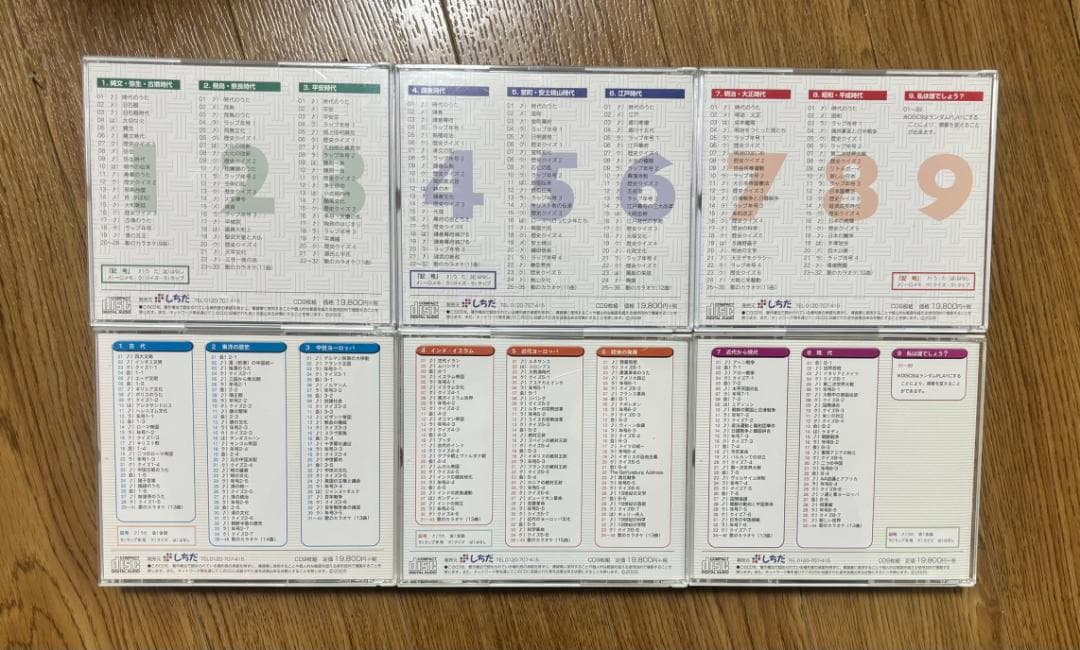 れきし探訪【日本史編全９巻】＆【世界史編全９巻】