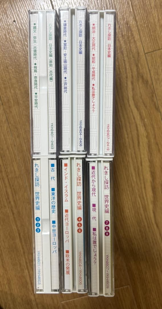 れきし探訪【日本史編全９巻】＆【世界史編全９巻】