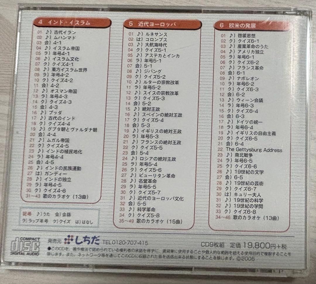 れきし探訪【日本史編全９巻】＆【世界史編全９巻】