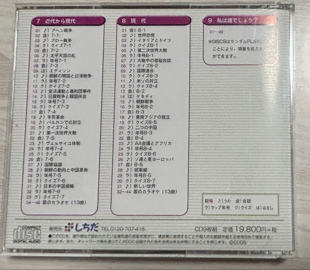 れきし探訪【日本史編全９巻】＆【世界史編全９巻】