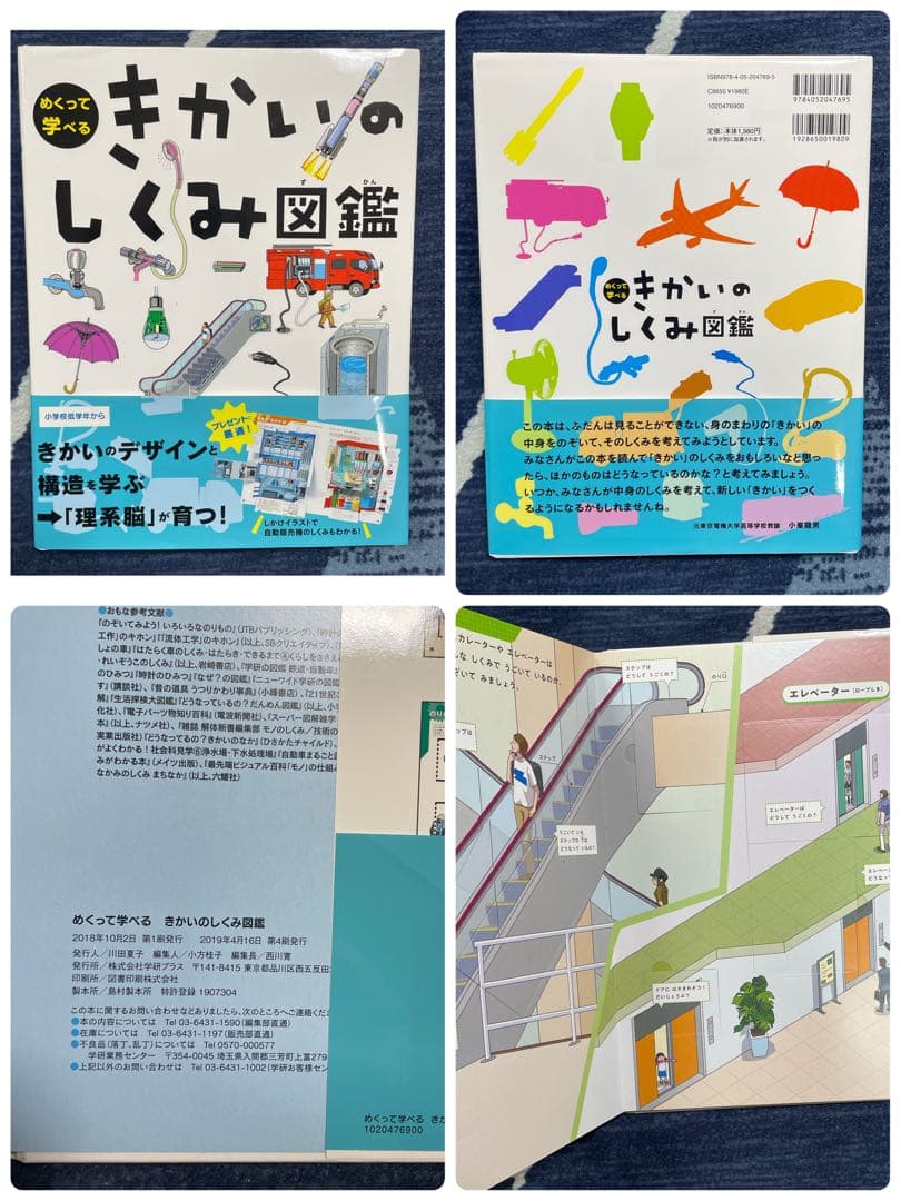 はっけんずかん/まどあけずかん　他　図鑑11冊セット