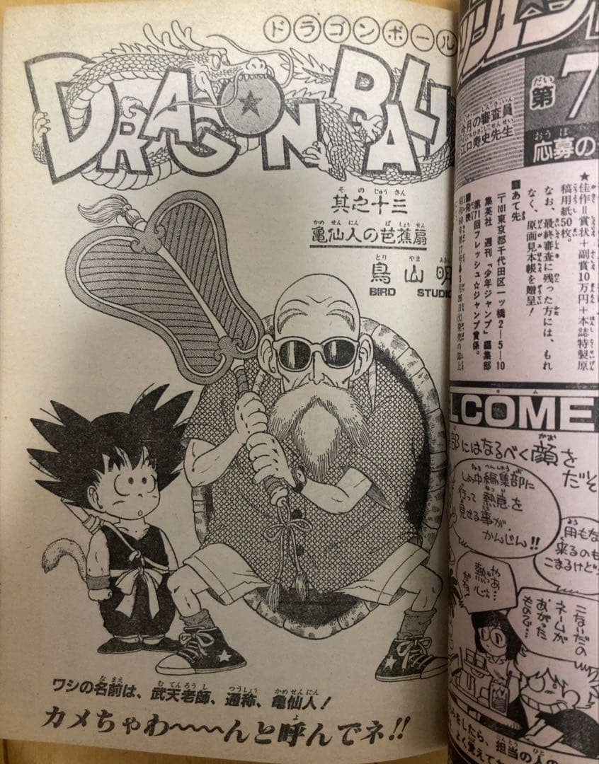 【貴重】週刊少年ジャンプ　1985年13号【新連載】シティーハンター/北条司