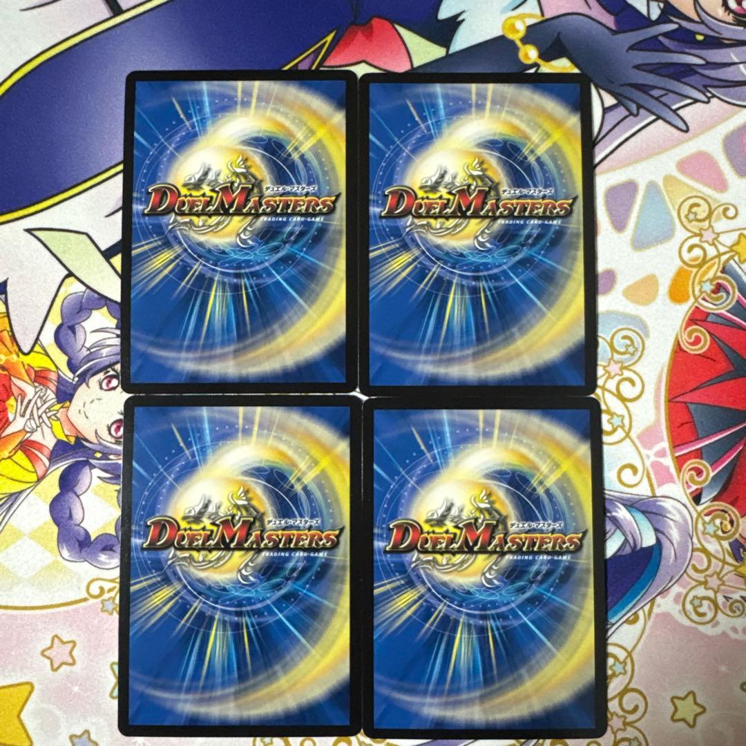 デュエマ 龍風混成 ザーディクリカ B 4枚セット
