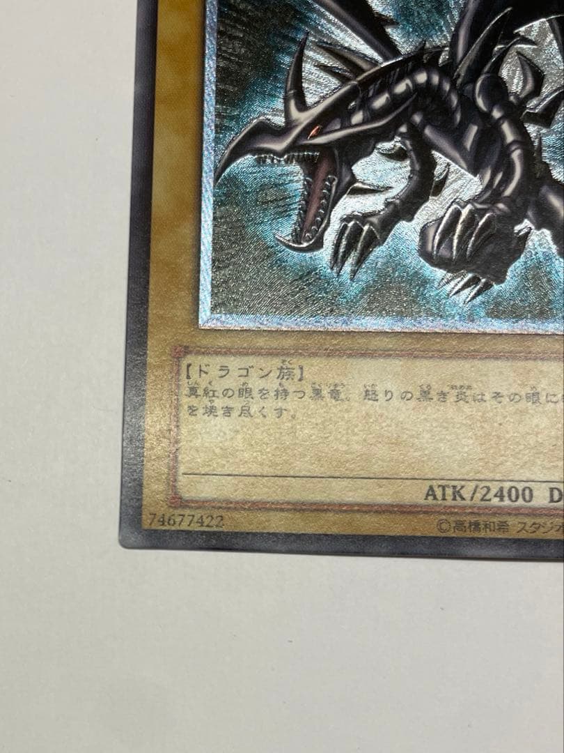 美品　レッドアイズブラックドラゴン　真紅の黒竜　レリーフ