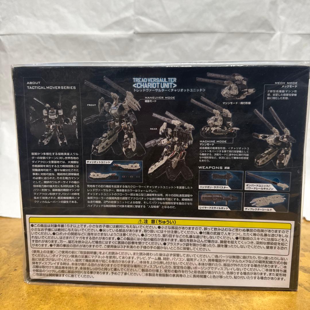 トレッドヴァーサルター<チャリオットユニット> ダイアクロン