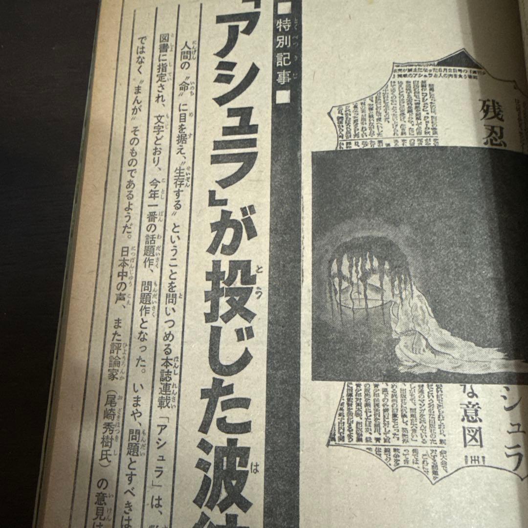 週刊少年マガジン　第37号9月6日号