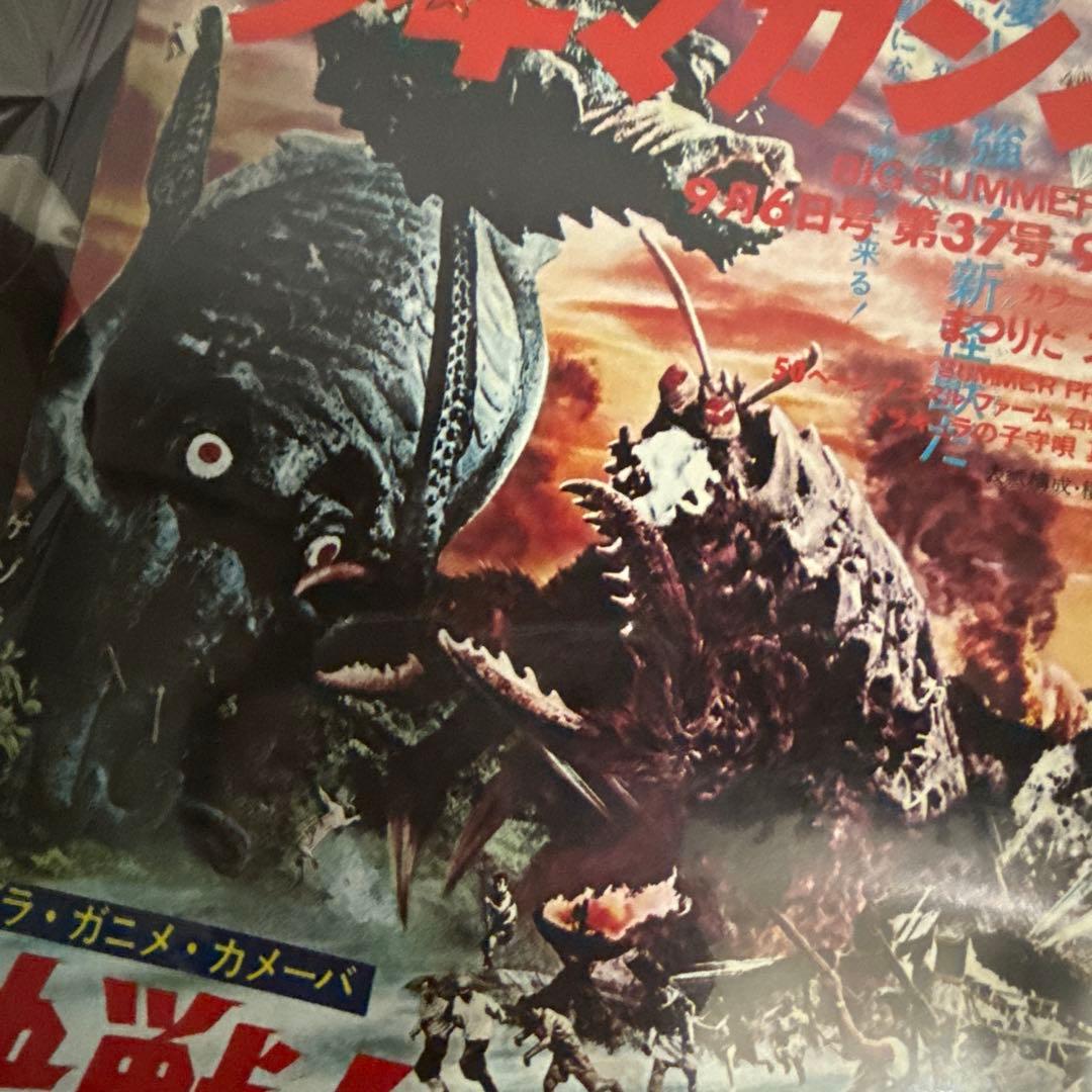 週刊少年マガジン　第37号9月6日号