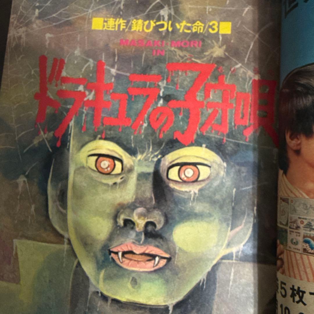 週刊少年マガジン　第37号9月6日号