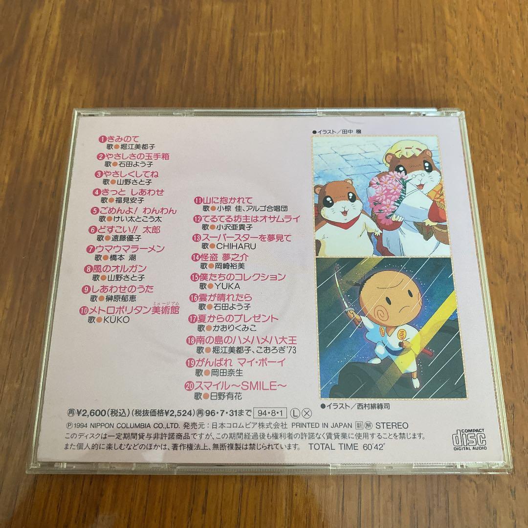 CD NHK みんなのうた きみのて