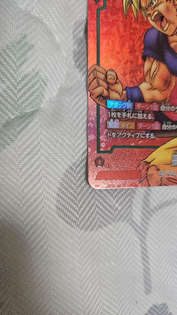 フュージョンワールド リミテッドパック 孫悟空