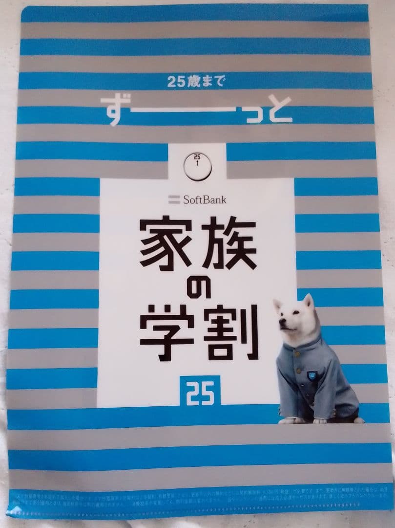 ソフトバンク　SoftBank　白戸次郎　クリアファイル　非売品　お父さん犬