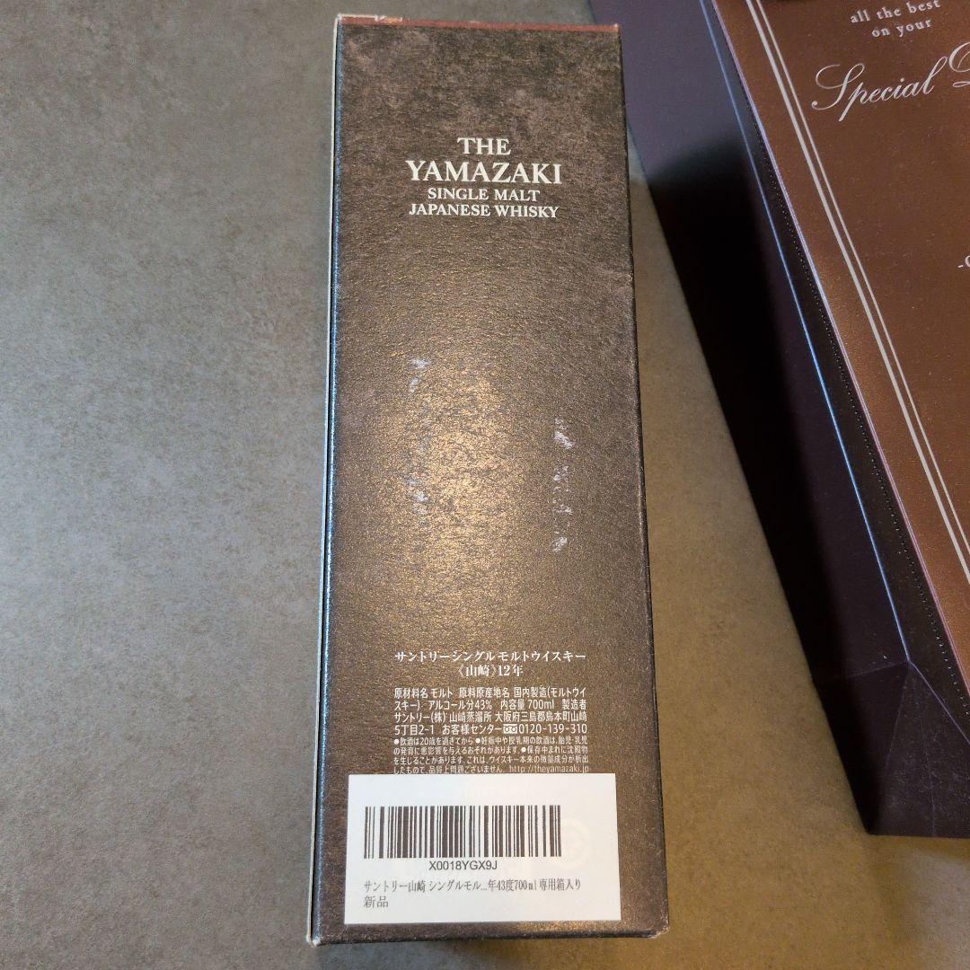 サントリー　山崎12年　シングルモルトウイスキー