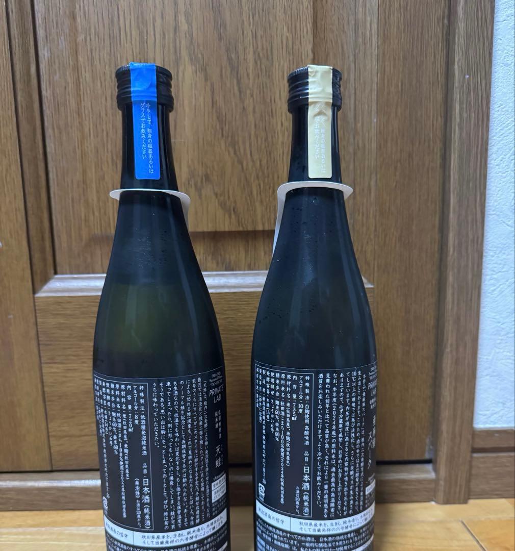 雨蛙　あまねこ　スパークリング飲み比べ２本セット