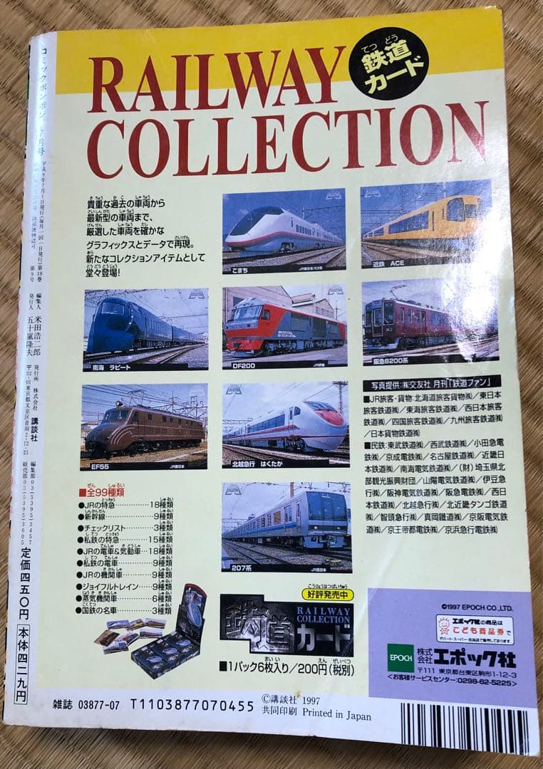 コミックボンボン　1997年　97月号