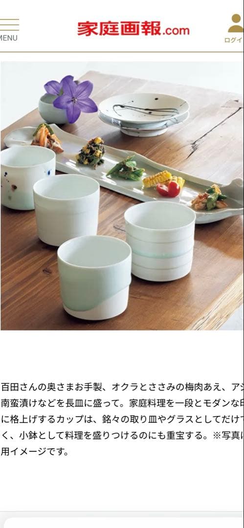 家庭画報にも掲載　有田焼　百田暁生作カップ