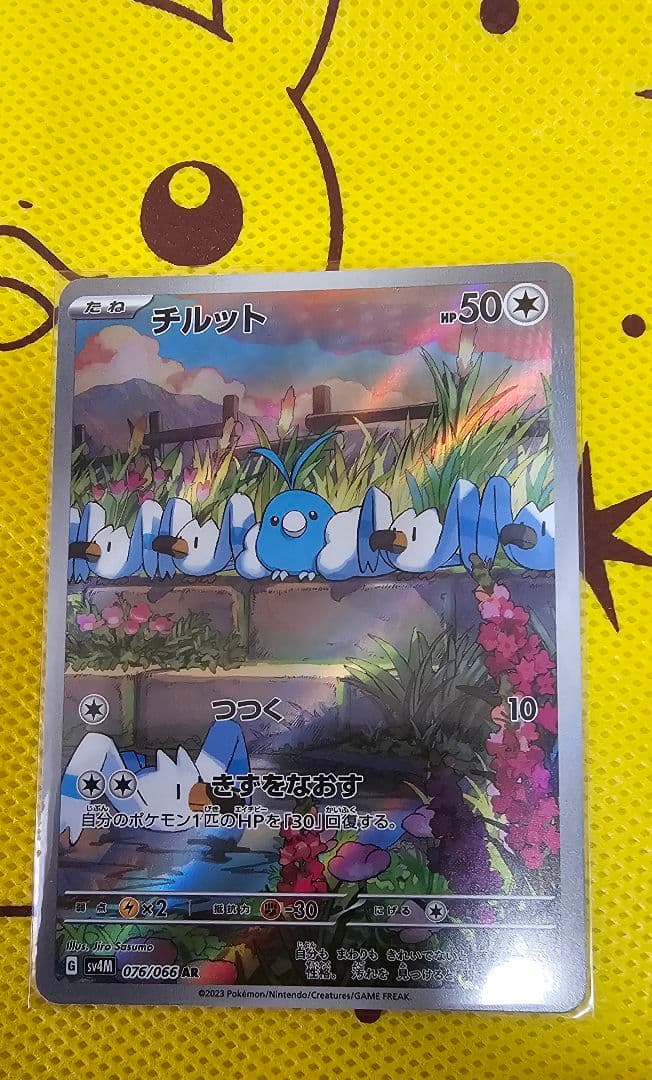 ポケモンカード チルタリスEX sar& チルットar セット