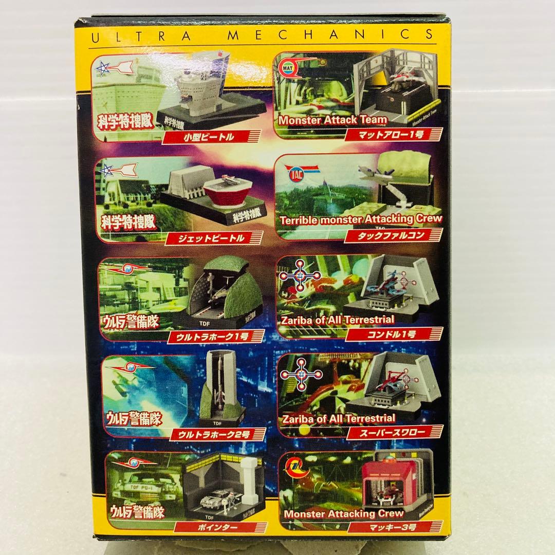 【袋未開封品】名鑑シリーズ ウルトラメカニックス　出動スタンバイ編　３種セット