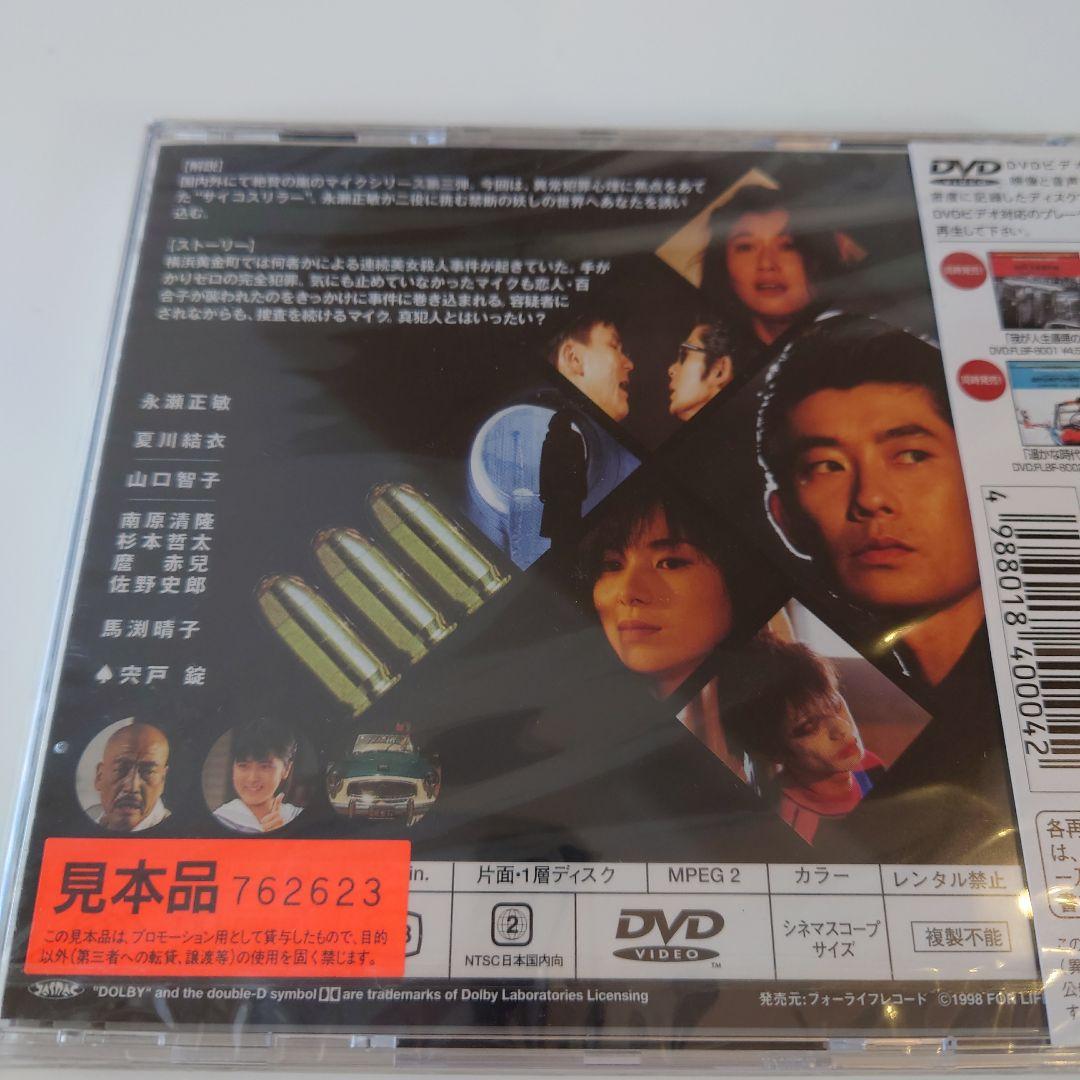 私立探偵 濱マイクシリーズ 罠 THE TRAP('96フォーライフレコード/…