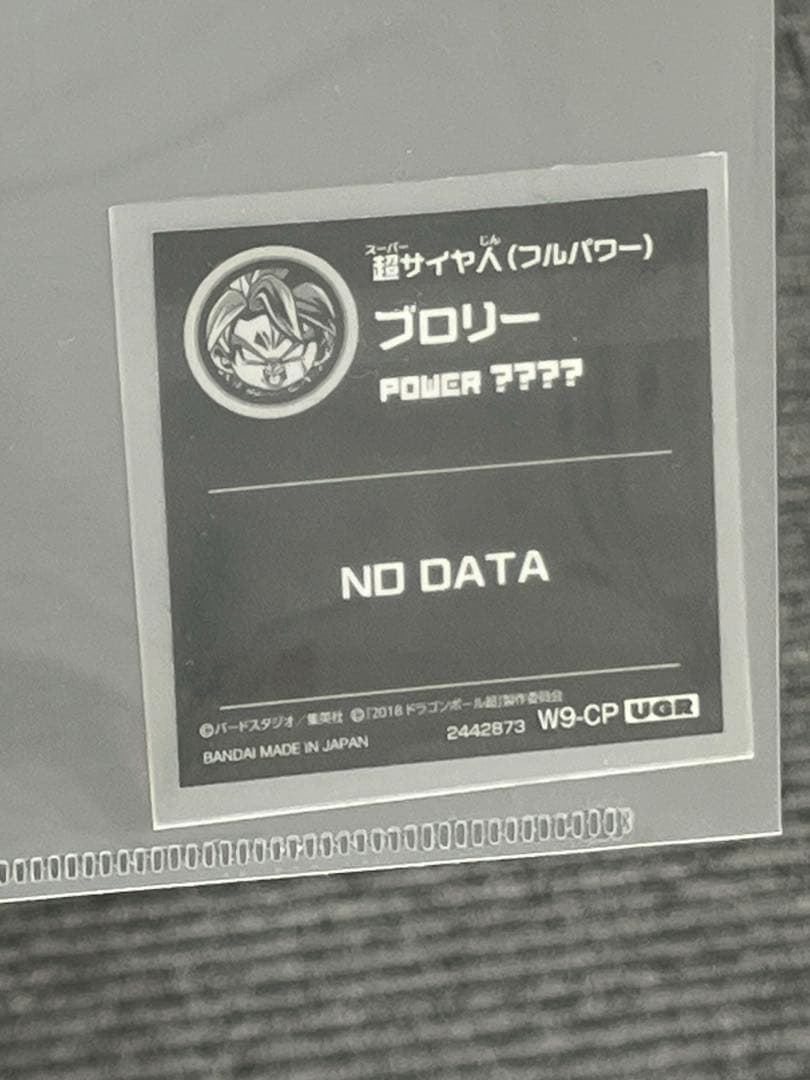 ドラゴンボールウエハースシール5000枚限定ブロリー