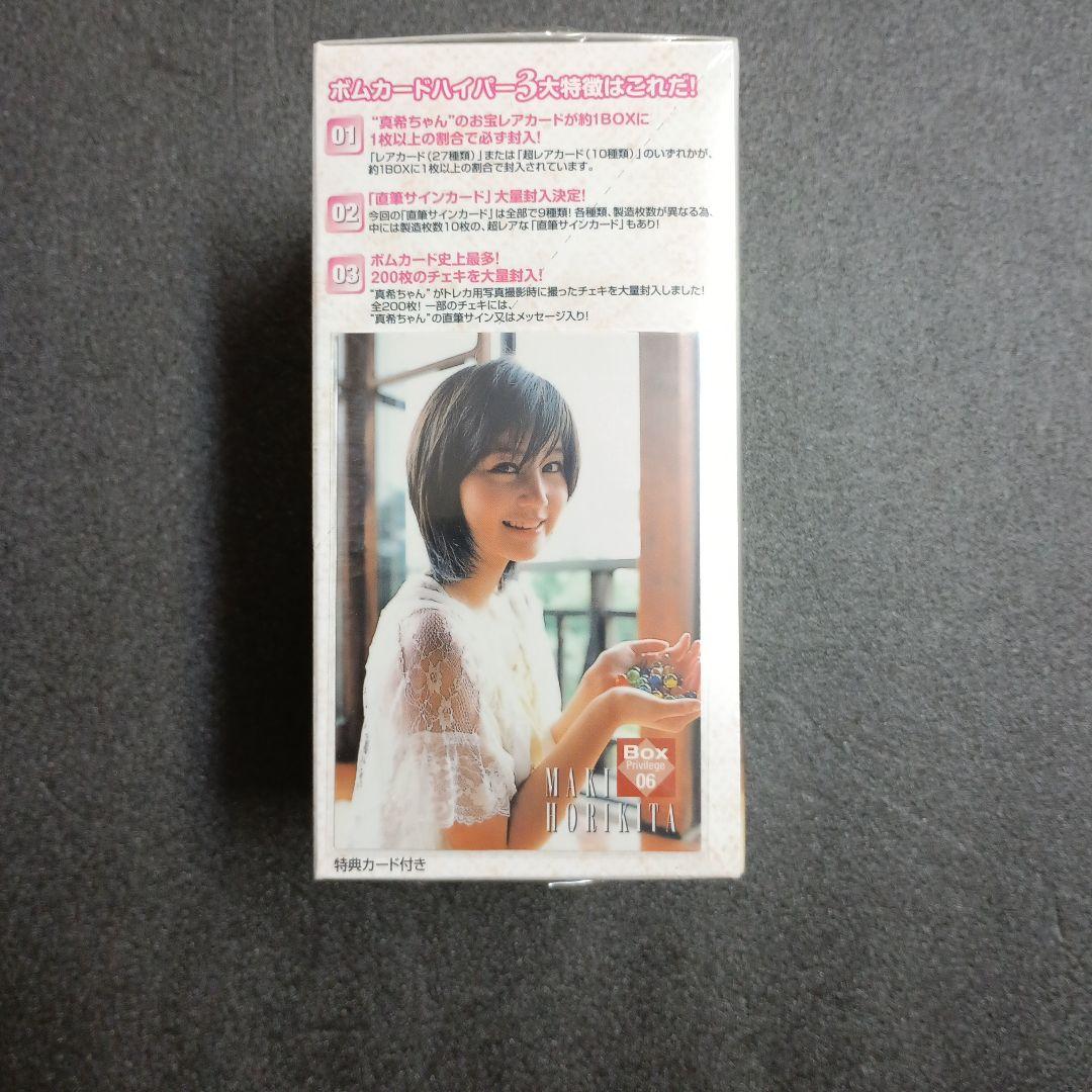 絶版BOMB2007堀北真希シュリンク付未開封1BOX　ボックス特典カード付