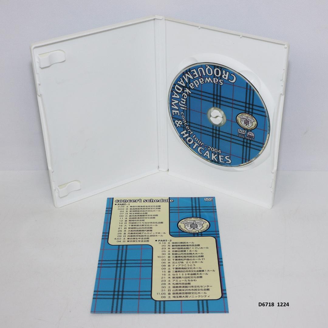 沢田研二 DVD CROQUEMADAME & HOTCAKES