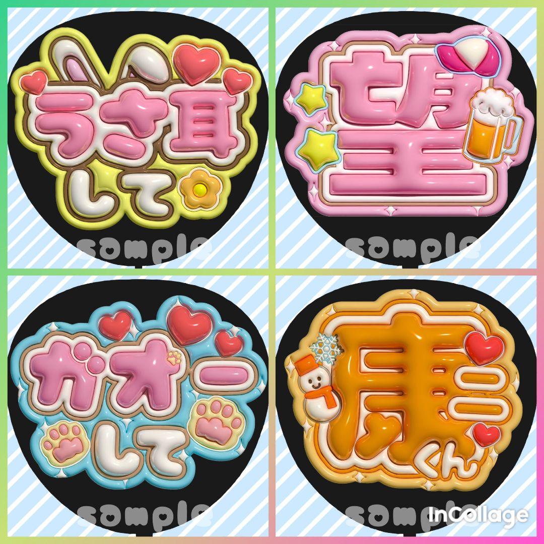 うちわ文字 ファンサうちわ ぷっくり風 3D風 アイドル ライブ オーダー