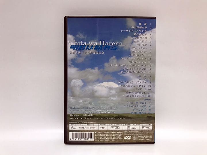 沢田研二／明日は晴れる【DVD】