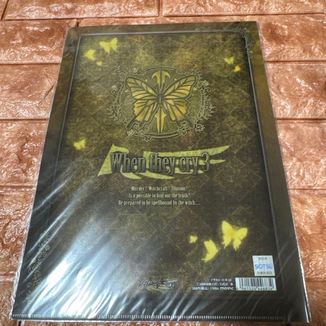 うみねこのなく頃に　クリアファイル