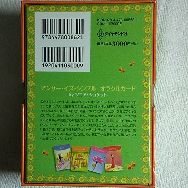 【タロット】アンサー・イズ・シンプルオラクルカード