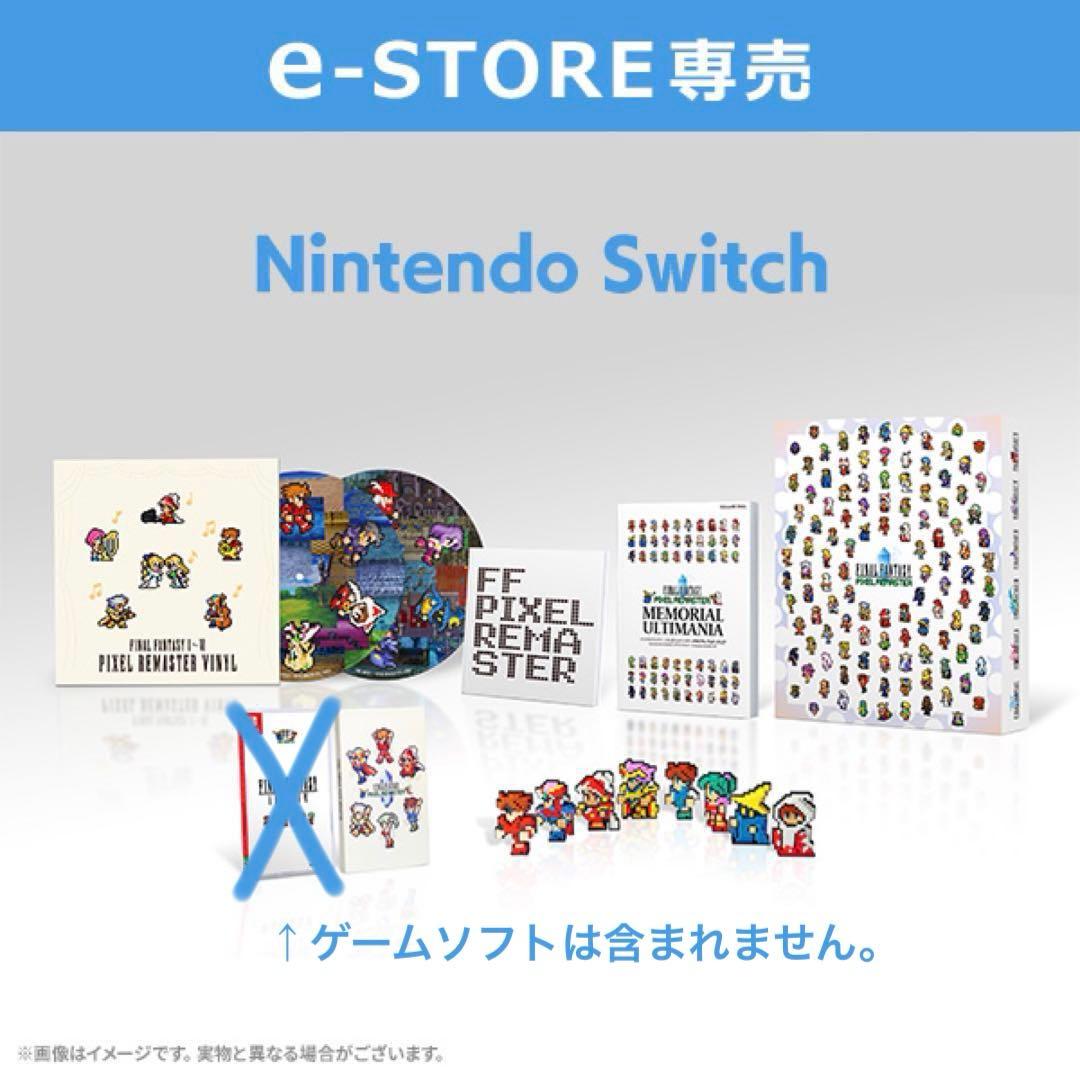 ファイナルファンタジーI-VI ピクセルリマスター FF35周年限定特装版 特典