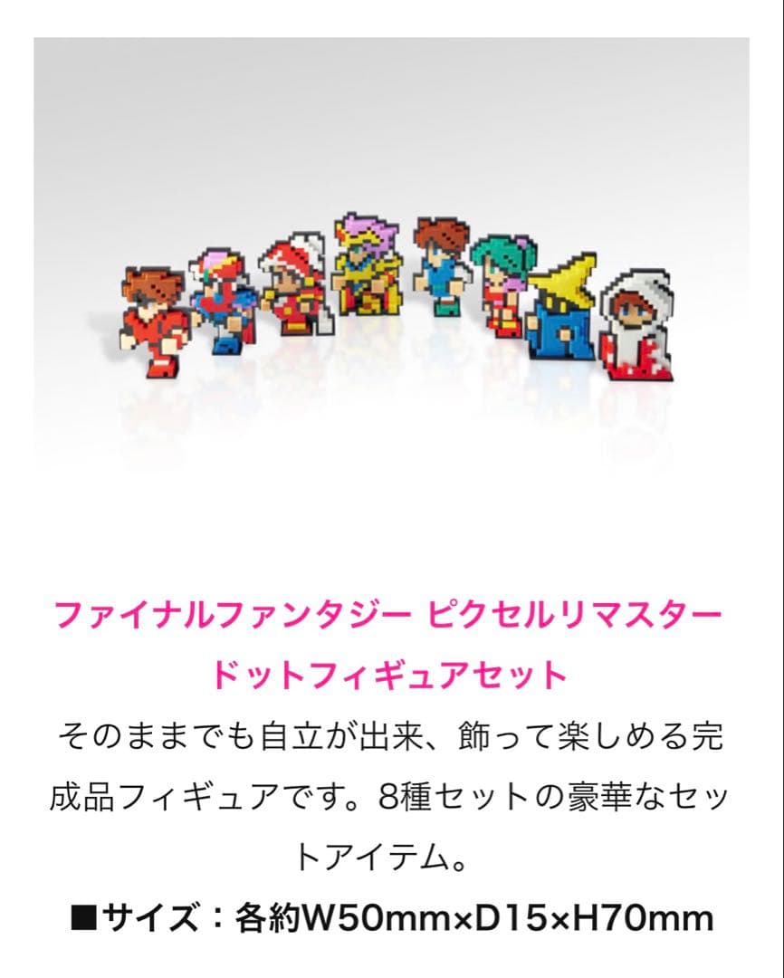 ファイナルファンタジーI-VI ピクセルリマスター FF35周年限定特装版 特典