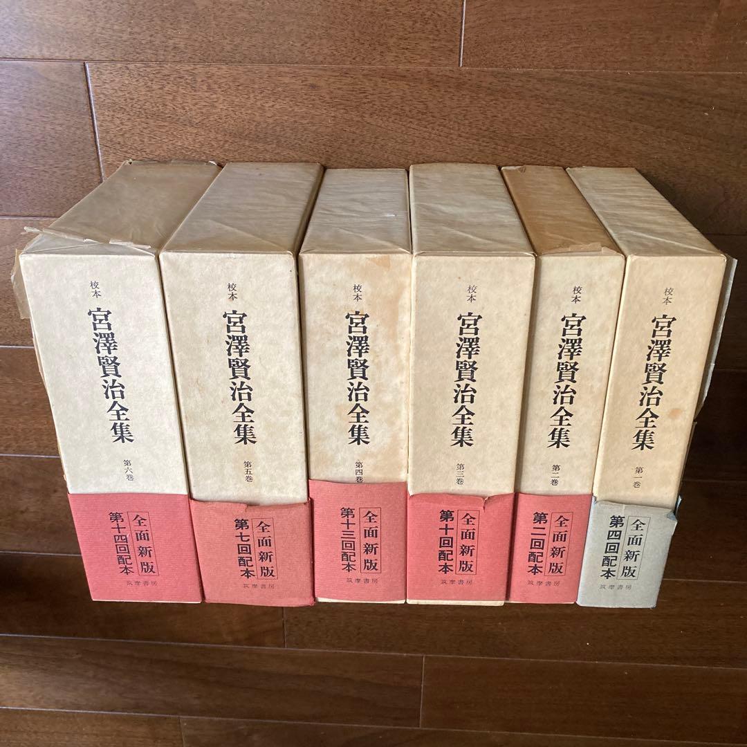 「校本　宮澤賢治全集【Ａ】」、 第1巻〜第6巻の6冊。