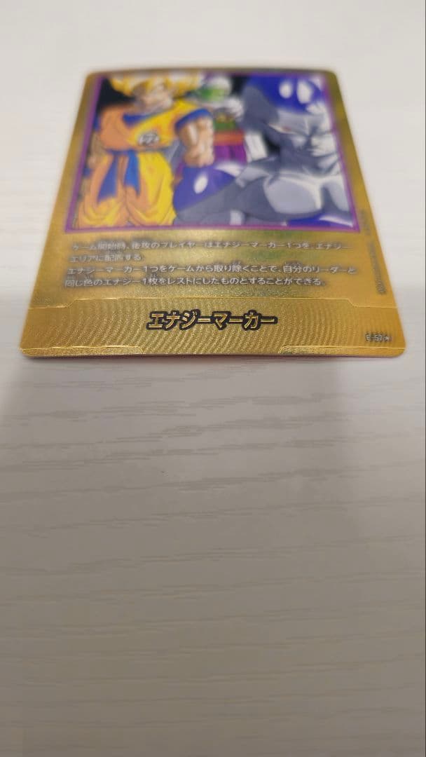 最安値 ドラゴンボールフュージョンワールド エナジーマーカー 金パラレル 27巻