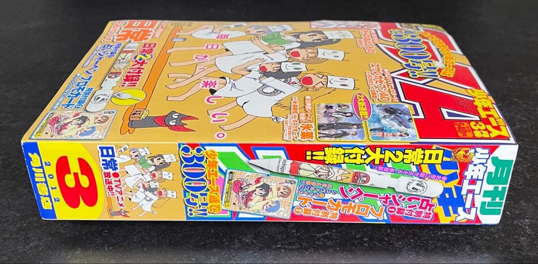 ●月刊少年エース 2012年 3月号 ●新連載 氷菓 米澤穂信 ●付録完品