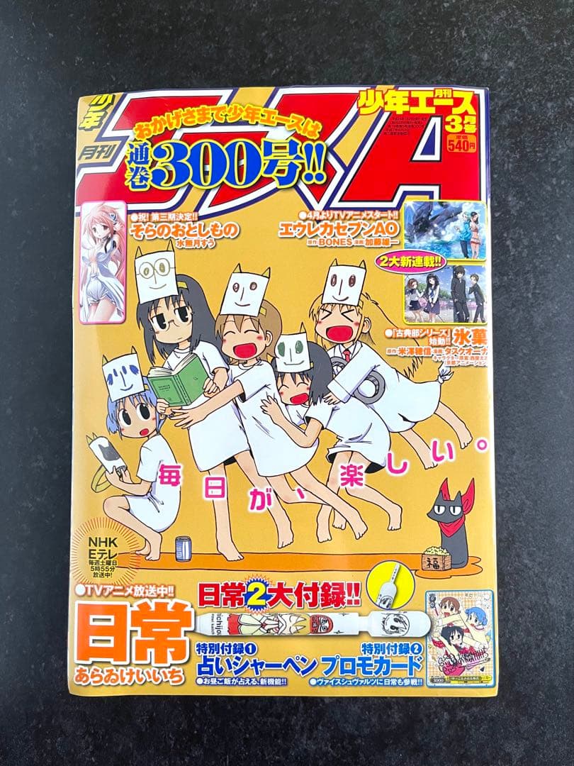 ●月刊少年エース 2012年 3月号 ●新連載 氷菓 米澤穂信 ●付録完品
