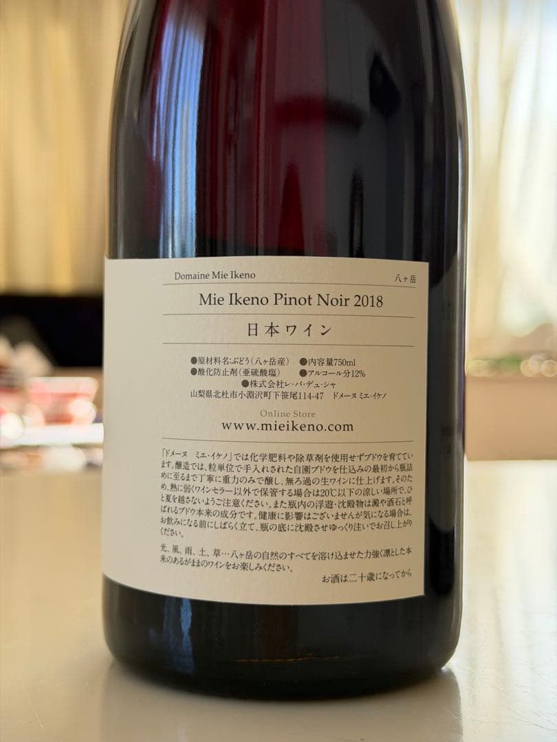 ミエイケノ2本セット(ピノノアール、シャルドネ)2018