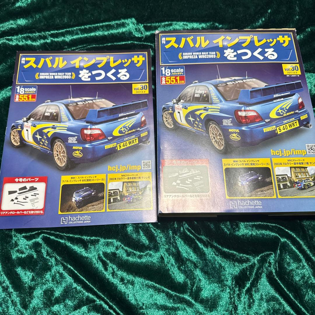 【要相談/全150巻有】スバルインプレッサを作る 1/8 1〜30巻