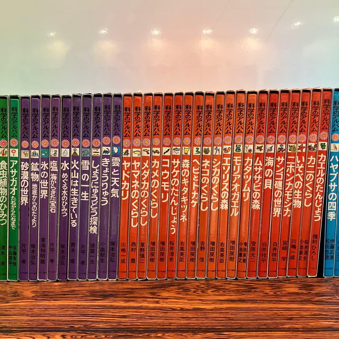 科学のアルバム　あかね書房　シリーズ　全97冊　セット販売