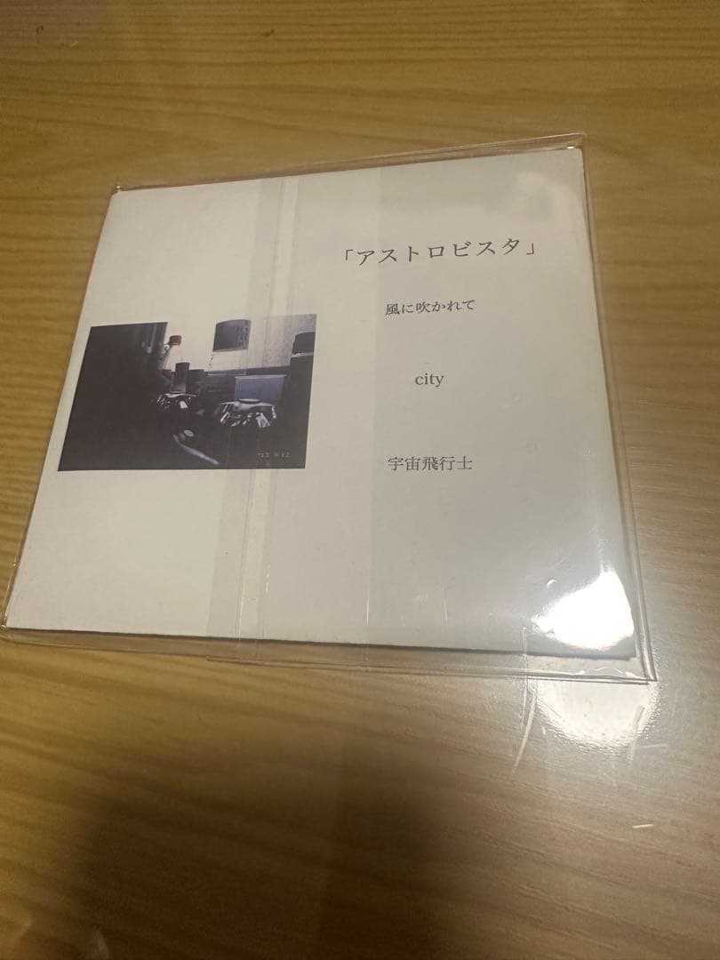 ハルカミライ 廃盤demo アストロビスタ