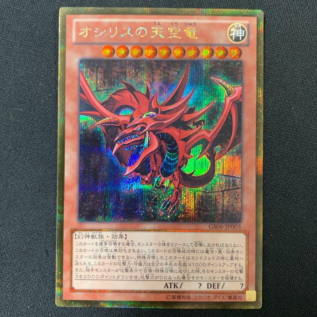 遊戯王 三幻神　ゴールドシークレットセット