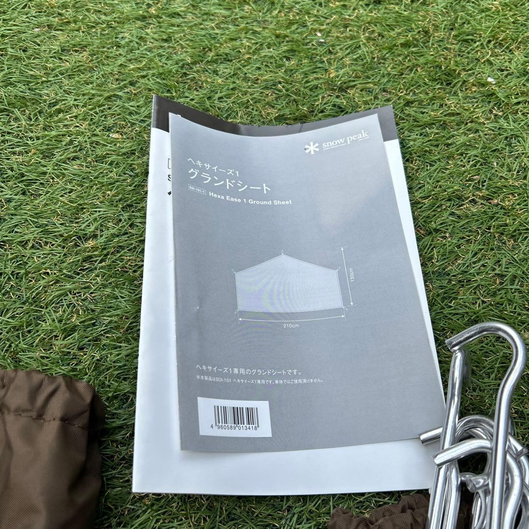 スノーピーク　ヘキサイーズ1（グランドシート付き）