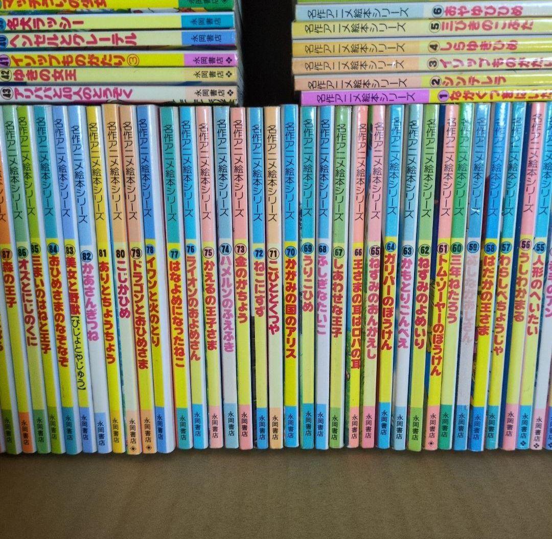 名作アニメ絵本シリーズ　アニメ昔ばなしシリーズ　計101冊